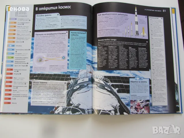 Книга " Наука и технология", снимка 3 - Други - 48431979