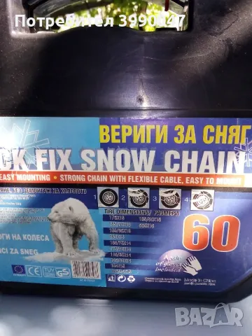 Вериги за сняг, снимка 2 - Аксесоари и консумативи - 47364983