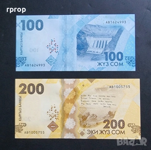 Киргизстан. 100 и 200 сом . 2023г. Нова емисия. UNC., снимка 2 - Нумизматика и бонистика - 41320665