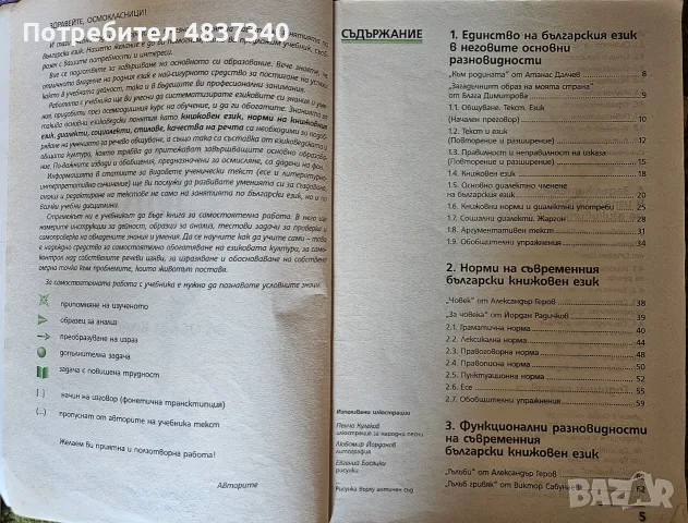Български език за 8 клас, снимка 3 - Учебници, учебни тетрадки - 55972485