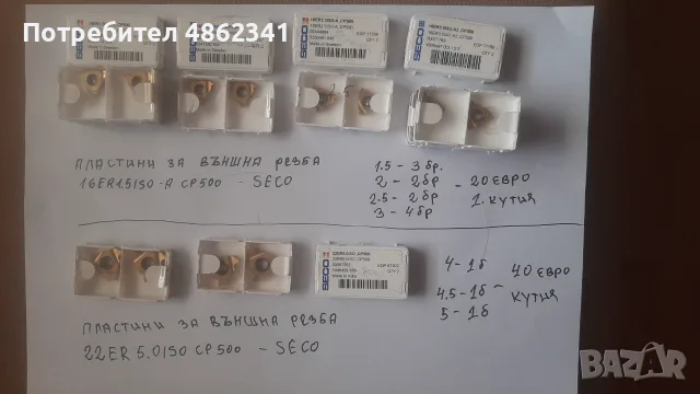универсал-шублери-център-сменяйми пластини-ножове с пластини-патроници-часовник-фрези-метчици и др., снимка 9 - Стругове - 55600678