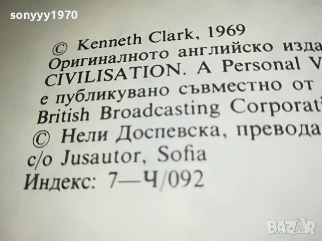 КЕНЕТ КЛАРК ЦИВИЛИЗАЦИЯТА-КНИГА 1201231645, снимка 13 - Други - 39282639