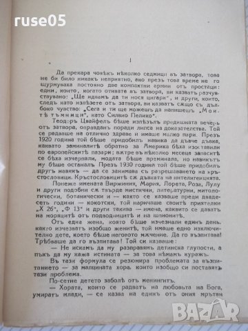 Книга "Русата Венера - Питигрили" - 264 стр., снимка 3 - Художествена литература - 41494843