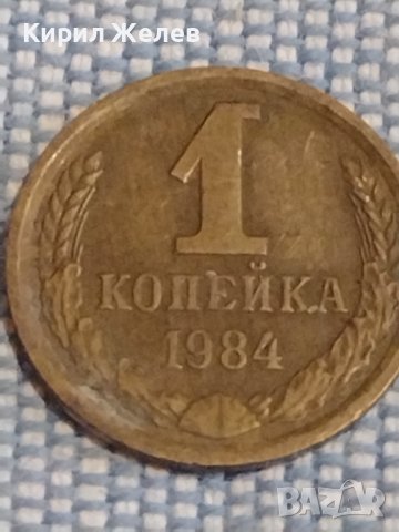 Две монети 1 копейка 1984г. / 10 копейки 1983г. СССР стари редки за КОЛЕКЦИОНЕРИ 39463, снимка 3 - Нумизматика и бонистика - 44269929