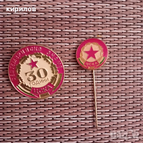 Стари значки на ФК ЦСКА Септемврийско знаме, снимка 4 - Антикварни и старинни предмети - 53058094