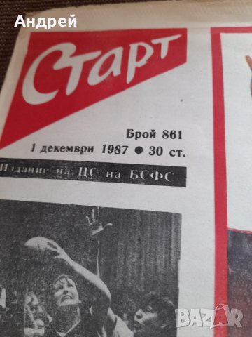 Вестник Старт 861,1987, снимка 2 - Други ценни предмети - 40549906
