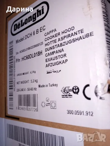 DeLonghi DCH 6 B EC Абсорбатор , снимка 3 - Абсорбатори - 55970981