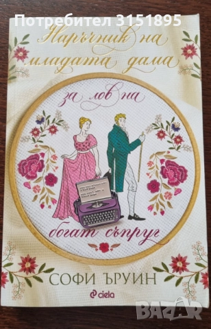 Книги и аксесоари към тях, снимка 3 - Художествена литература - 52412514