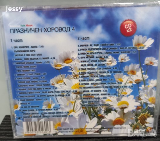 2 X CD Празничен хоровод 4, снимка 2 - CD дискове - 40687919
