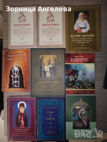 Православни книги 3.50 евро за брой 