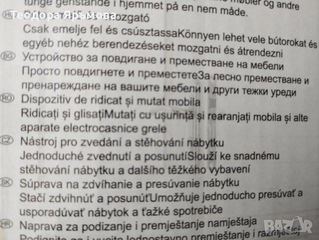 Устройство за повдигане и пренос на мебели, снимка 2 - Други инструменти - 41679164