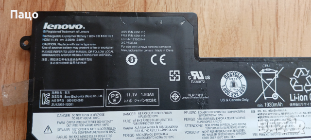 Lenovo 45N1126 24Wh laptop battery for ThinkPad/2, снимка 5 - Батерии за лаптопи - 44925420