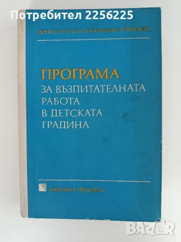 Програма за възпитателната работа в детската градина