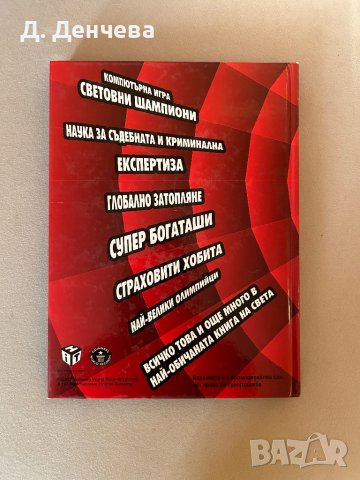 Енциклопедия “Guinness World Records 2008”, снимка 2 - Енциклопедии, справочници - 44501456