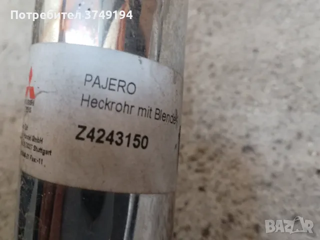 Оригинална тръба под задната броня за Мицубиши Паджеро , снимка 2 - Аксесоари и консумативи - 47519699