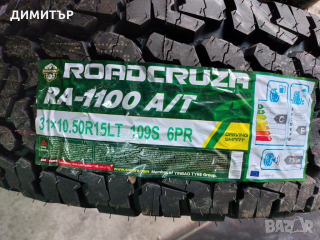 4 бр. нови всесезонни гуми Roadcruza 31х10,5х15 , снимка 5 - Гуми и джанти - 35855831
