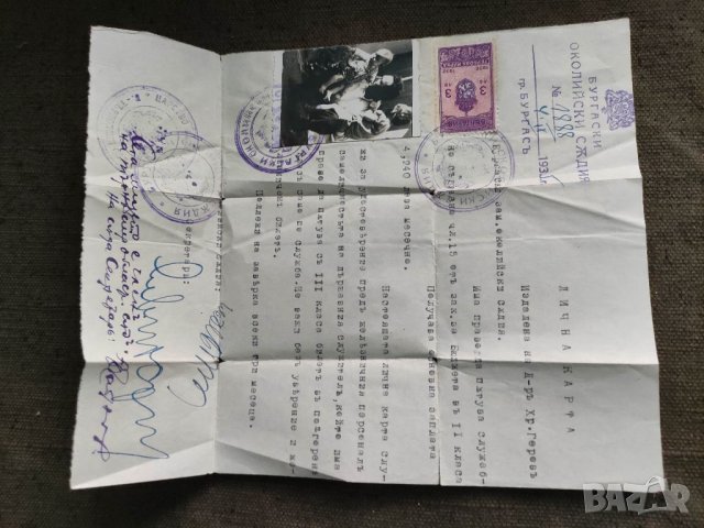 Продавам стар документ Лична карта зам.   съдия Бургас БДЖ