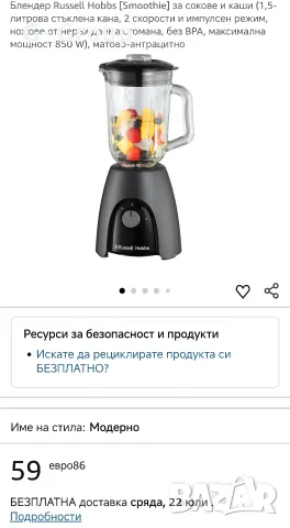 БЛЕНДЕР Russell Hobbs -850W,Стъклена кана ! МОЩЕН И ЕФЕКТИВЕН, снимка 12 - Блендери - 55970350