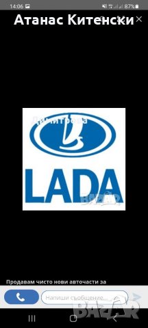 Авточасти ВАЗ-ЛАДА НИВА-ЛАДА САМАРА.МОСКВИЧ.АЛЕКО.И ДРУГИ РУСКИ ЧАСТИ НА СКЛАД 0895486622