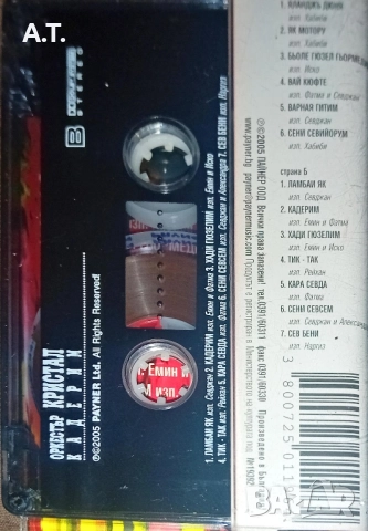 Оркестър КРИСТАЛ-КАДЕРИМ, снимка 2 - Аудио касети - 52594909