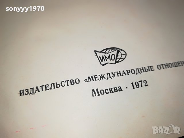 Е.ЧЕРНЯК-РУСКА КНИГА 2103231042, снимка 12 - Други - 40079717