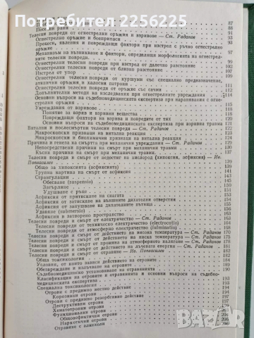 Съдебна медицина, снимка 8 - Специализирана литература - 53681354