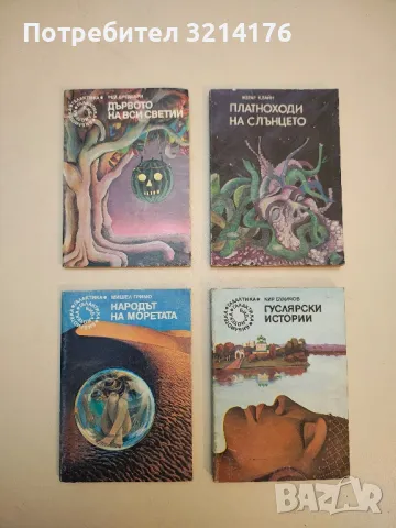 Дървото на вси светии - Рей Бредбъри