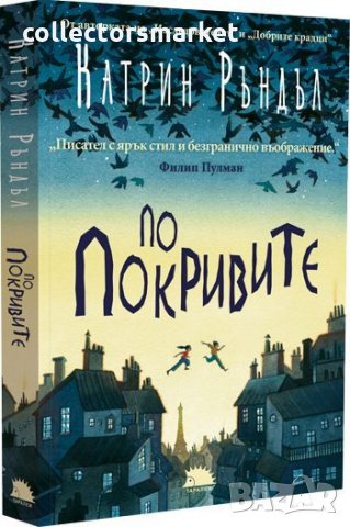 По покривите