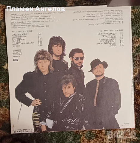 Грамофонна плоча ФСБ, снимка 2 - Грамофонни плочи - 51278845