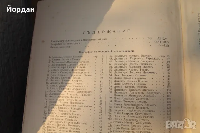 Книга 1940-та година ''Сборник 25 обикновенно народно събрание'', снимка 9 - Други - 47791073