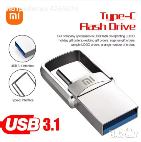 Флашка XIAOMI 2TB 2в1 с два накрайника , снимка 9 - USB Flash памети - 48974182