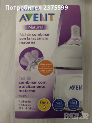 AVENT Шише NATURAL RESPONSE с биберон поток 0м+ 125 мл.