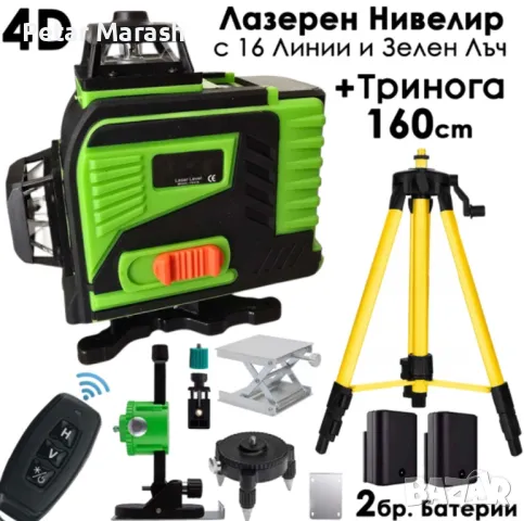 4D Самонивелиращ Лазерен Нивелир с Зелен Лъч + Тринога 1,6м и Комплект Аксесоари