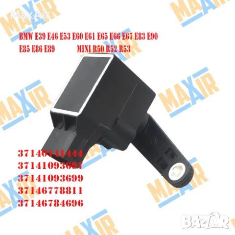 Сензор датчик кантар за ниво на въздушно окачване BMW E53 E61 E65 E90, снимка 5 - Части - 50111817