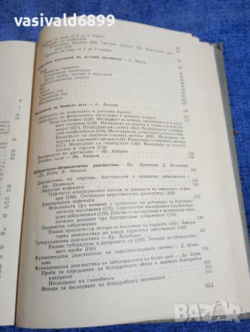 "Диагностично - терапевтичен наръчник на педиатъра", снимка 6 - Специализирана литература - 48044884