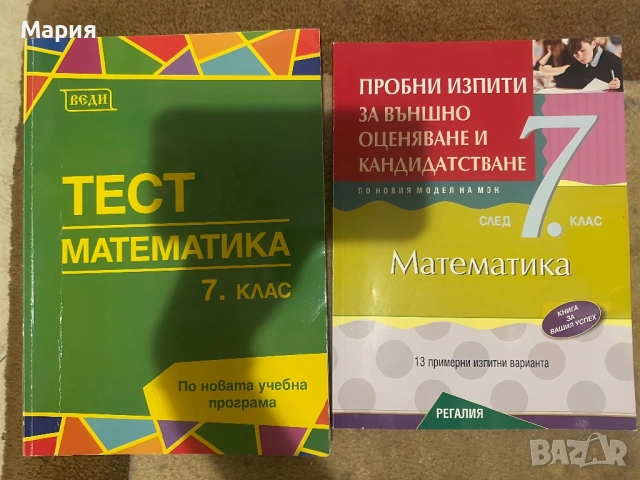 Помагала по математика за 7 клас