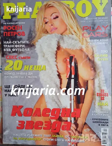 Списание Playboy Брой 69 декември 2007
