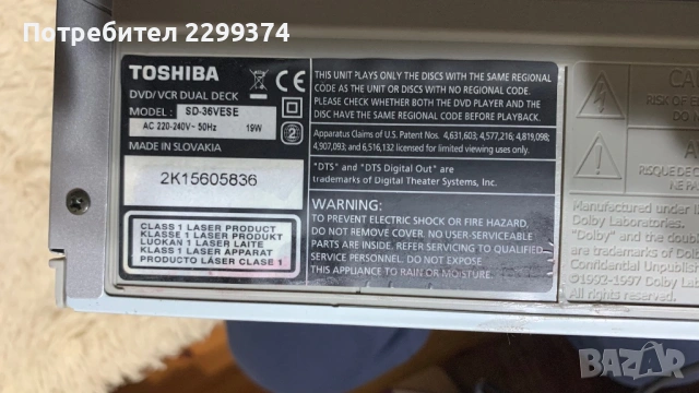 DVD & VHS Combo Toshiba, снимка 5 - Плейъри, домашно кино, прожектори - 53209879