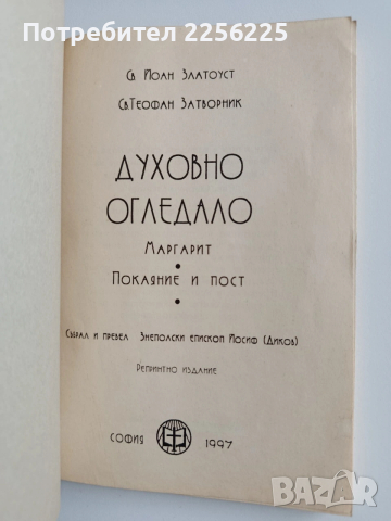 Духовно огледало, снимка 6 - Художествена литература - 53005358