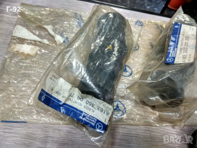 A1633500075**NEU**W163**MERCEDES-BENZ** Ремонтен комплект, напречен носач**