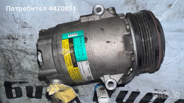 Компресор за Климатик за Opel Corsa - 09165714 / 04243152257