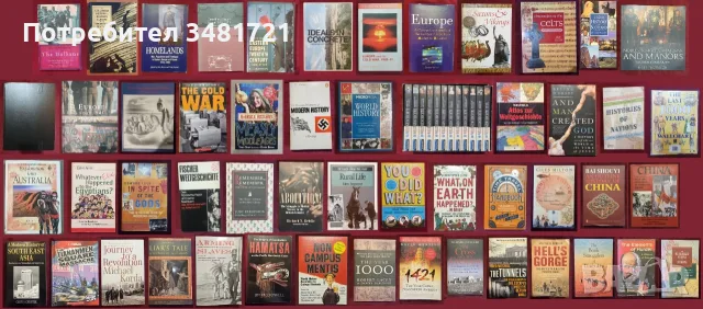 Европейска и световна история - 52 книги
