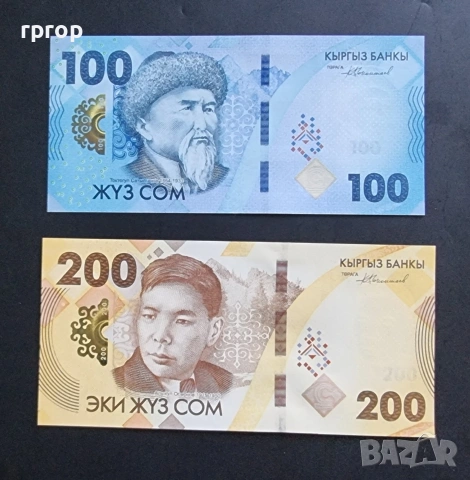 Киргизстан. 100 и 200 сом . 2023г. Нова емисия. UNC.