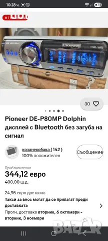 музика за кола ретро колекционерска pioneer DEH- P80MP BLUETOOTH, снимка 10 - Аксесоари и консумативи - 55999129