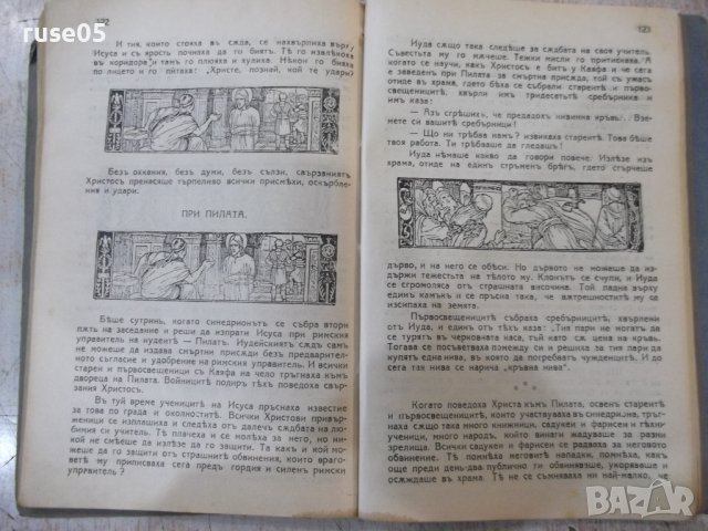 Книга "Христосъ-худож.излож.на еванг.за деца-Н.Вагнеръ"-152с, снимка 6 - Специализирана литература - 39553982