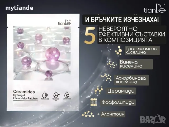 Хидрогелови желе пластири за лице