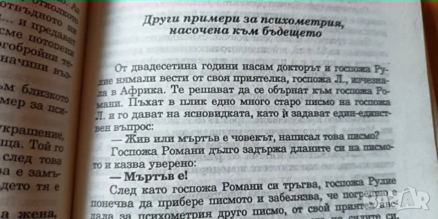 Паметта на материята – Жан Приор, снимка 2 - Езотерика - 55839324
