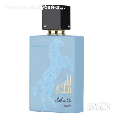 Унисекс парфюм Lattafa Lail Maleki Moroccan Blue, 100 мл , снимка 3 - Унисекс парфюми - 52569275