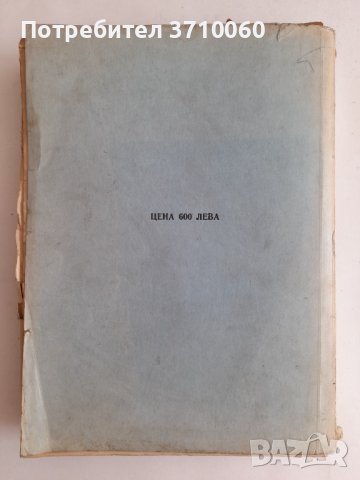 Български народни песни отъ Източна и Западна Тракия Васил Стоин 1939 г. 624 страници, снимка 11 - Колекции - 42020385