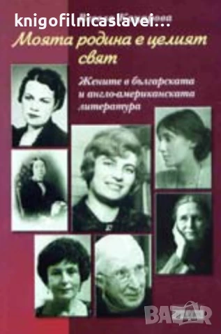 Весела Кацарова - Моята родина е целият свят (2010)